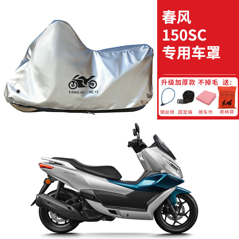 适用春风150SC踏板摩托车车衣防晒防雨水防霜雪防尘加厚遮阳车罩