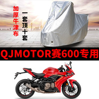 QJMOTOR钱江赛600摩托车专用防雨防晒加厚隔热牛津布车衣车罩套