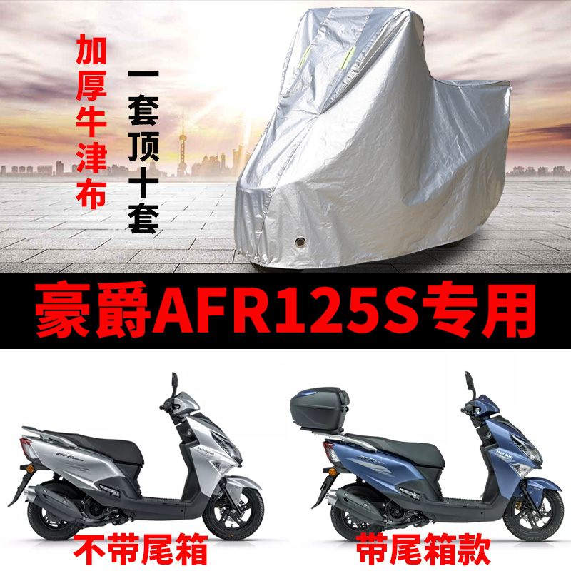 摩托车防雨防晒加厚遮阳车衣车罩