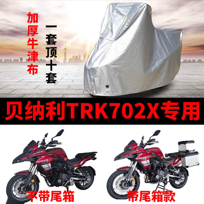 摩托车防雨防晒加厚遮阳车衣车罩