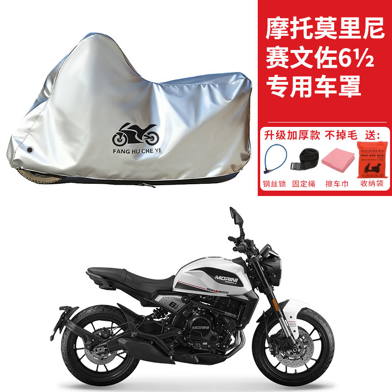 适用摩托莫里尼赛文佐6½摩托车车衣防晒防雨水防尘加厚遮阳车罩