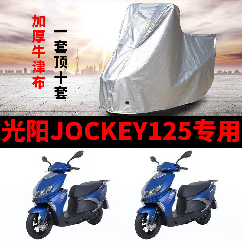 摩托车防雨防晒加厚遮阳车衣车罩
