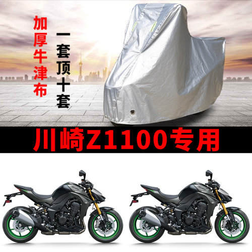 适用川崎Z1100SE摩托车车衣防晒防雨防雪防尘加厚牛津布遮阳车罩
