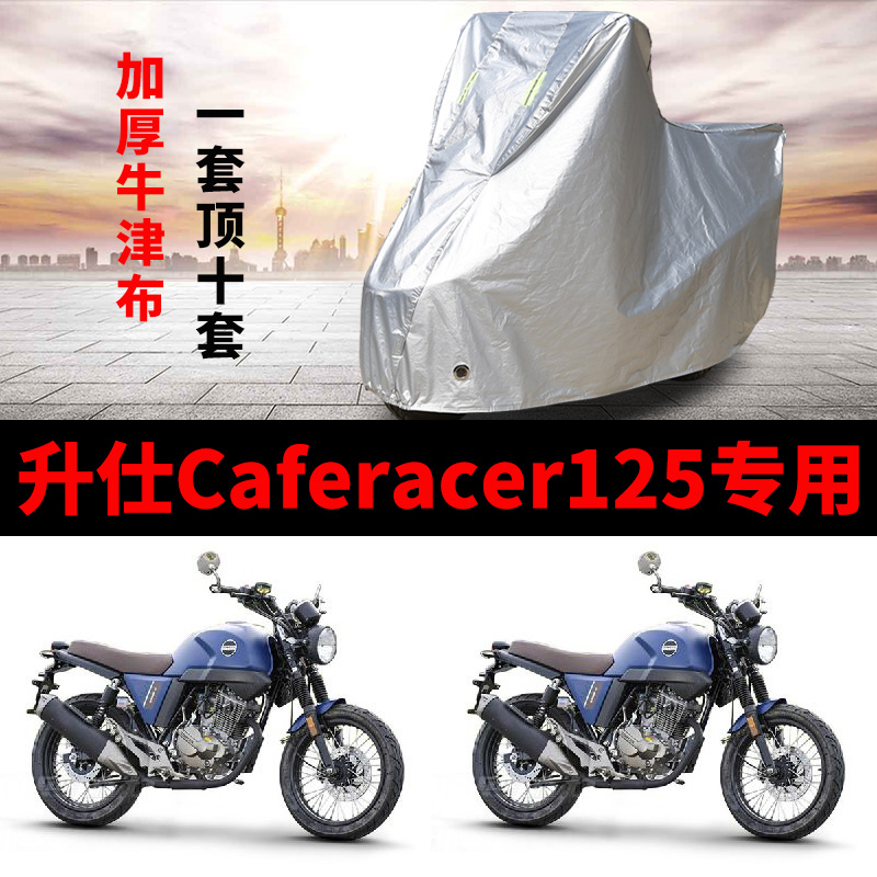摩托车防雨防晒加厚遮阳车衣车罩