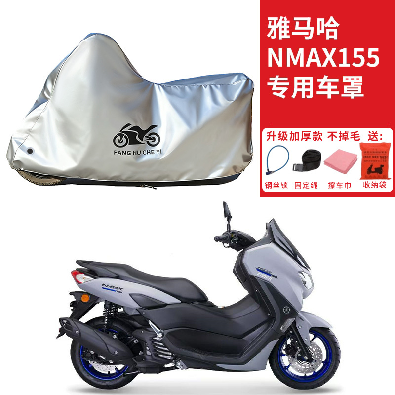 适用雅马哈NMAX155摩托车车衣防晒防雨雪防灰尘加厚遮阳踏板车罩