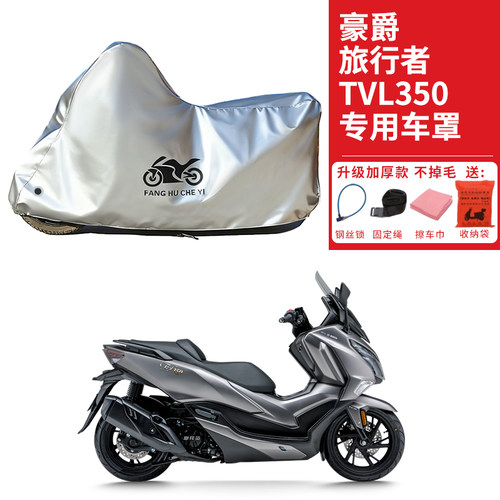 适用豪爵旅行者TVL350踏板摩托车车衣防晒防雨水防尘加厚遮阳车罩