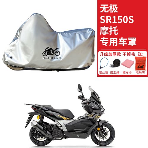 适用VOGE无极SR150S踏板摩托车车衣防晒防雨雪防灰尘加厚遮阳车罩