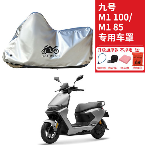 适用九号M1 100/M1 85踏板电动车车衣防晒防雨水防尘加厚遮阳车罩