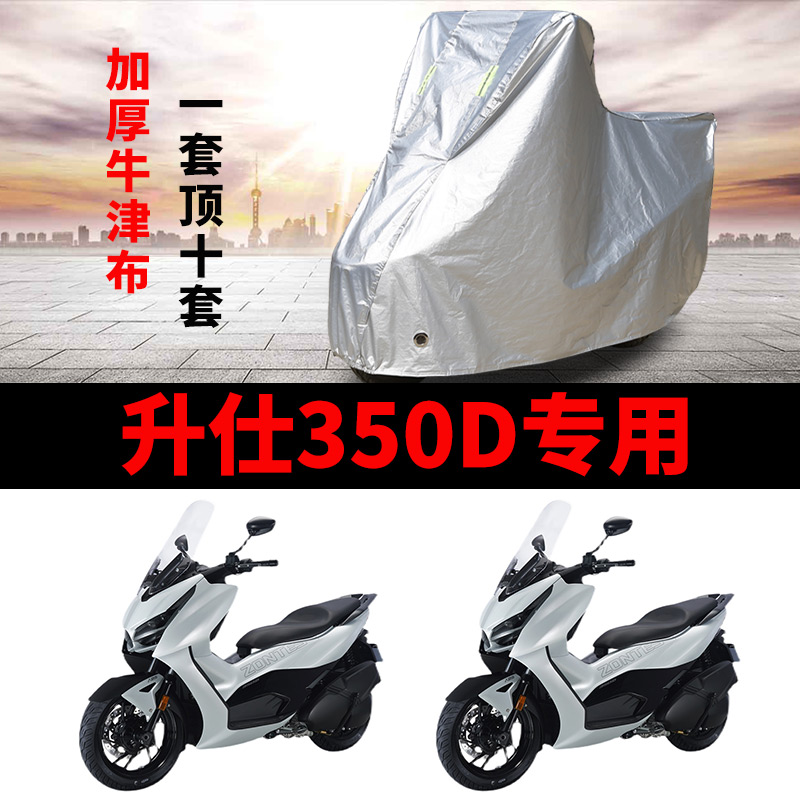 杰斯大帝摩托车防晒防雨车罩