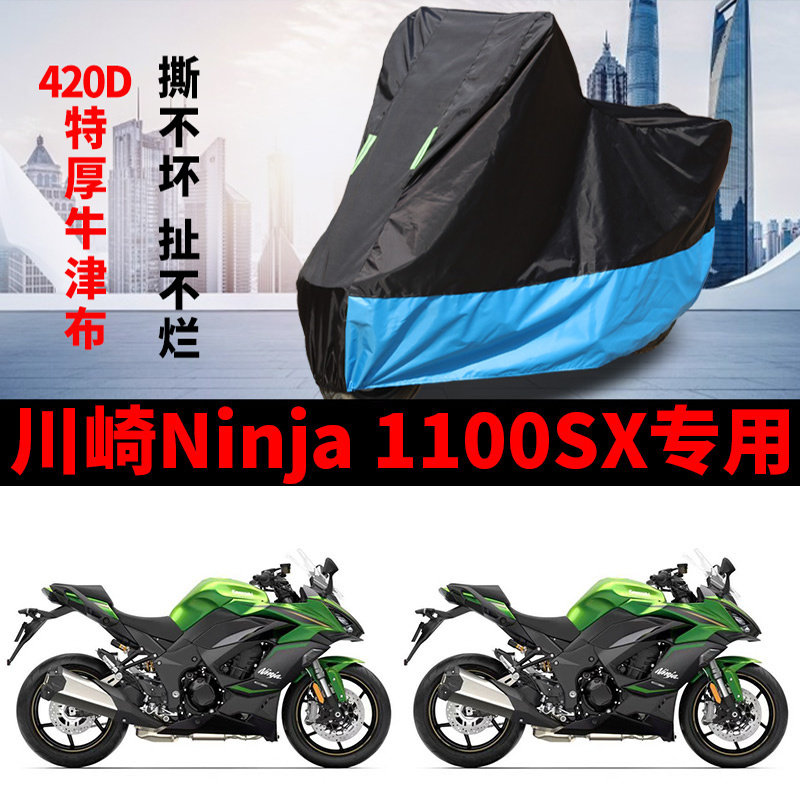 适用川崎Ninja1100XS旅行摩托车车衣防晒防雨加厚遮阳牛津布车罩