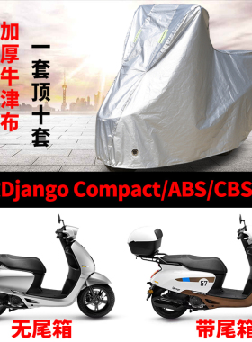 适用标致姜戈Compact125摩托车车衣防晒防雨防尘加厚遮阳遮水车罩