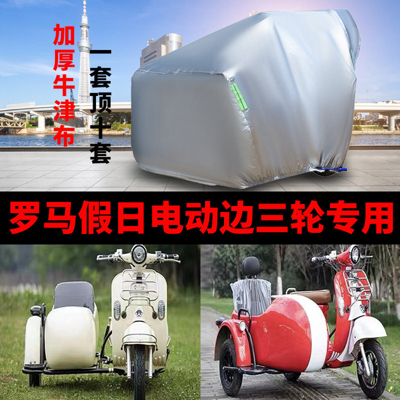 三轮侉子车衣防雨防晒遮阳车罩套