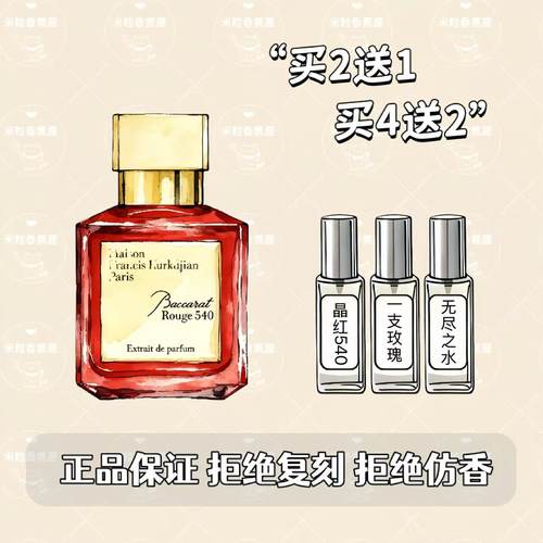 MFK梵诗柯香晶红540香精一支玫瑰巴黎夜色无尽之水正品香水小样