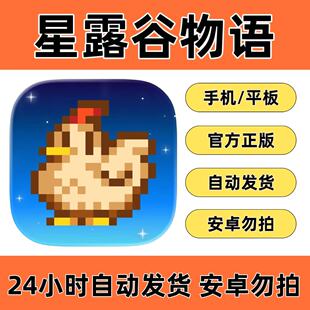 中文ipad教程 Valley手机汉化版 星露谷物语ios平板 Stardew