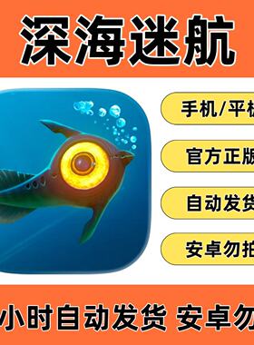 深海迷航 ios完整版 Subnautica 手机平板游戏