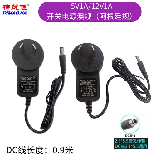 澳规5V1A12V1A开关电源