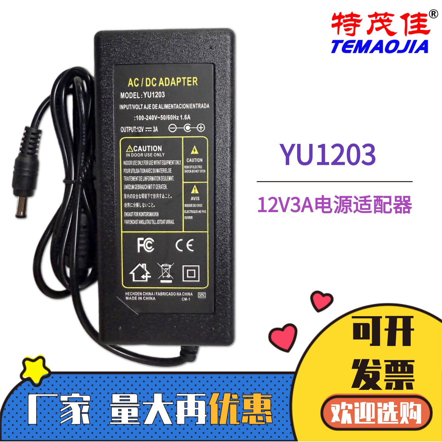 12V3A电源适配器智能电子桌牌充电线显示器LED灯带变压器YU1203