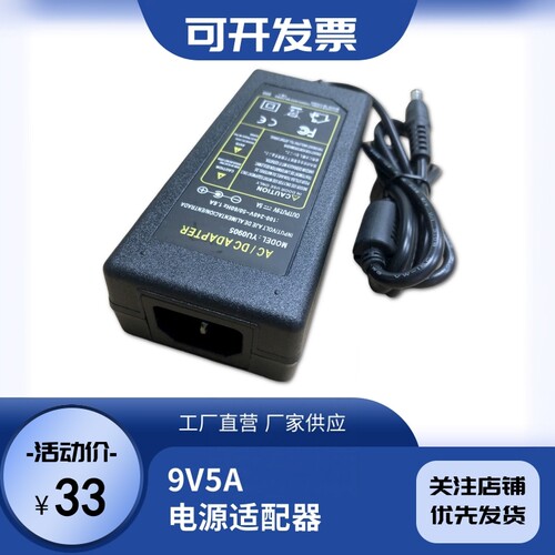 特茂佳9V5A电源适配器深圳厂家供