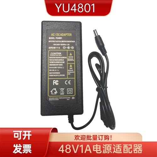 特茂佳48v1a开关电源适配器