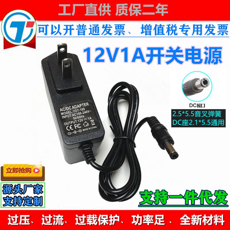 特茂佳12V1A开关电源深圳厂家