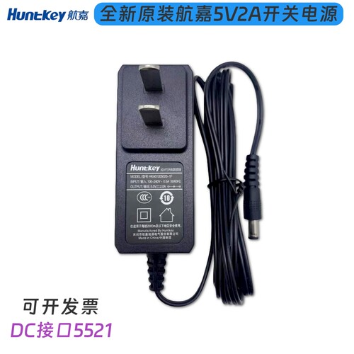 航嘉中规5V2A电源适配器深圳现货