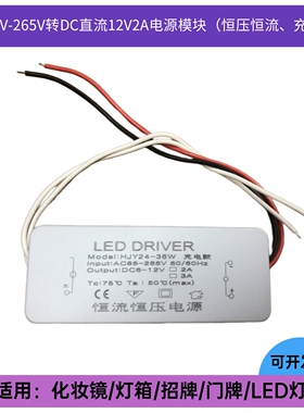12V2A恒压恒流隔离电源降压模块适用于化妆镜灯HJY24-36W充电款
