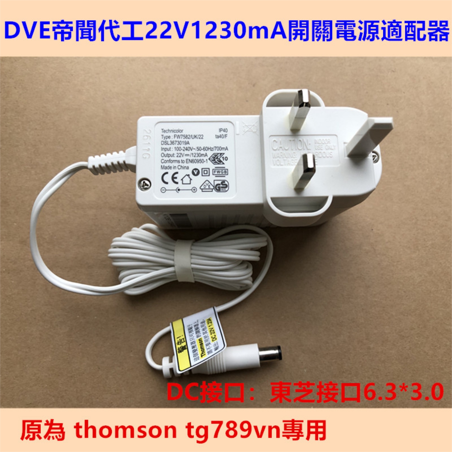 22V1230mA原装DVE帝闻Thomson TG789Pvn汤姆逊路由器路由器电源线