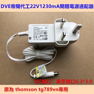 Telecom英标FW7582 白色DVE英规Thomson 22V1.23A全新原装