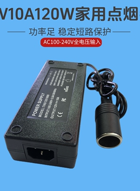AC110-220V转DC12V10A120W家用点烟器车载吸尘器冰箱家用转换器