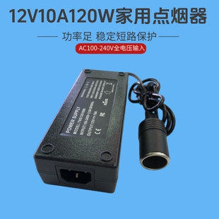 AC110-220V转DC12V10A120W家用点烟器车载吸尘器冰箱家用转换器