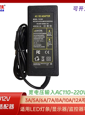 12V8A电源适配器LED显示器屏3A5A6A7A10A12A监控电脑一体机电源线