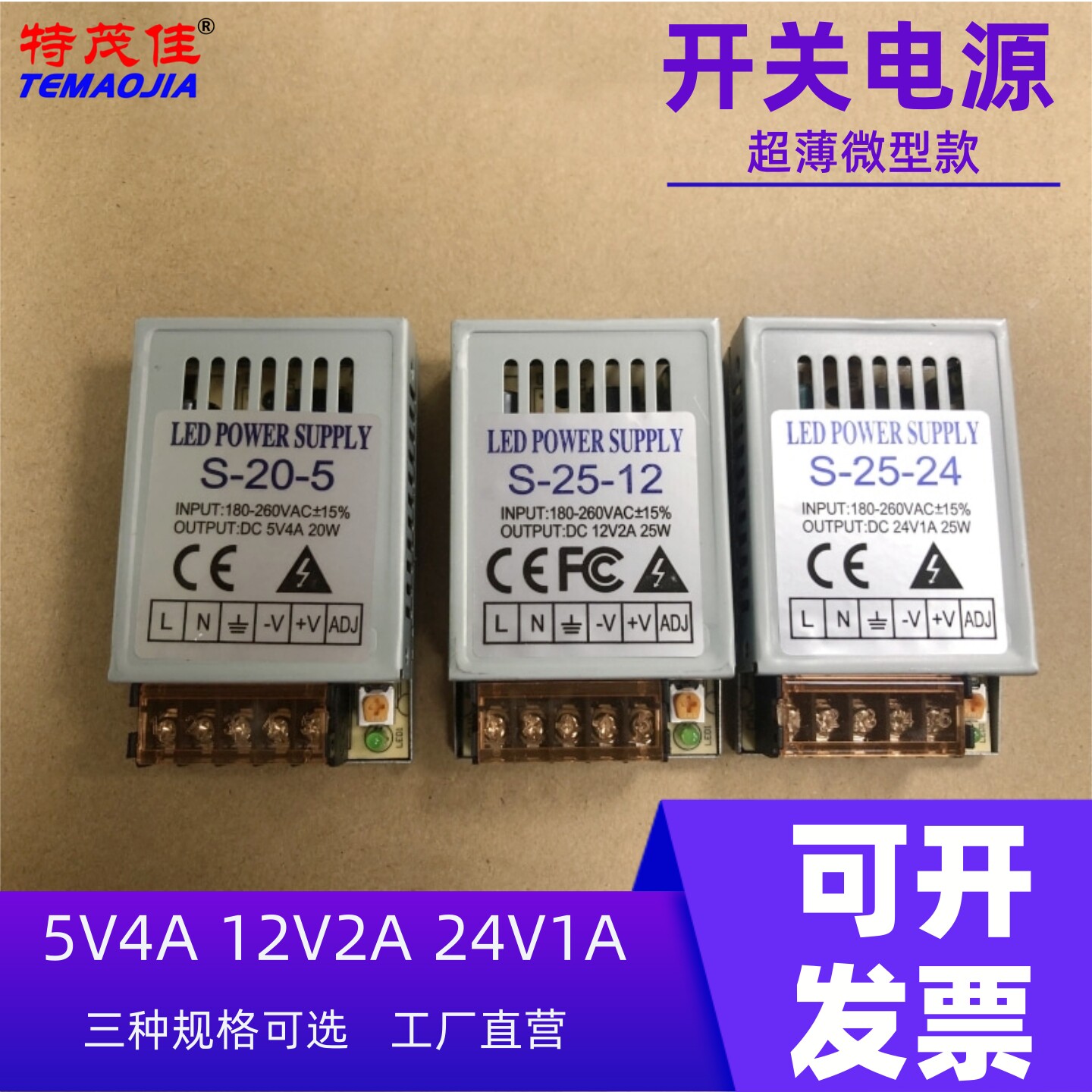 特茂佳微小型LED开关电源220V交流转直流5V4A/12V2A/24V1A变压器