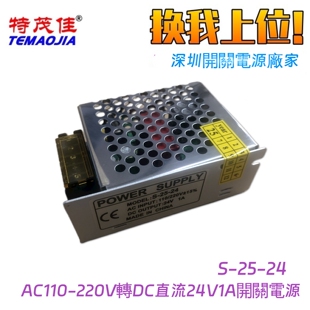AC110-220V转DC24V1A直流开关电源25W LED灯条灯带变压器S-25-24