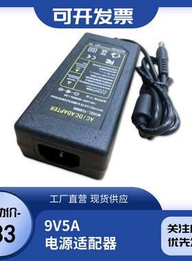 9V5A电源适配器音响音箱充电器POS机直流电稳压电源现货YU0905