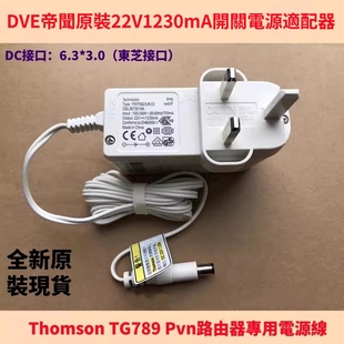 22V1.23A英规原装 DVE帝闻ThomsonTG789Pvn路由器电源FW7582