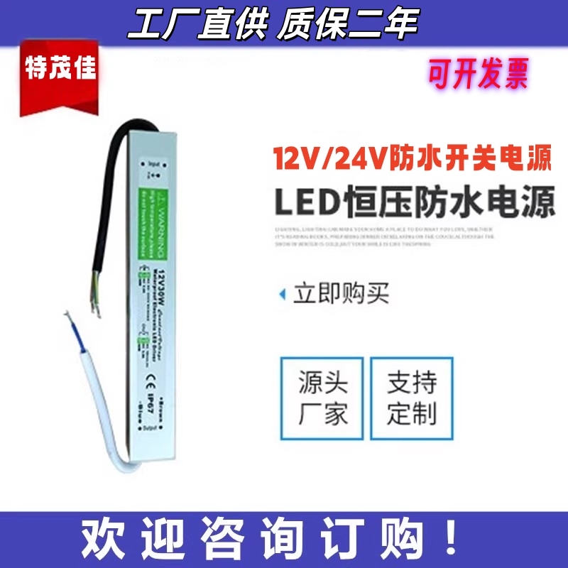 特茂佳12V防水LED开关电源变压器