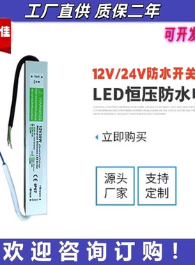 LED开关电源12V24V防水直流变压器10W60W300W400W发光字灯带电源