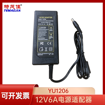 特茂佳12V6A开关电源适配器深圳