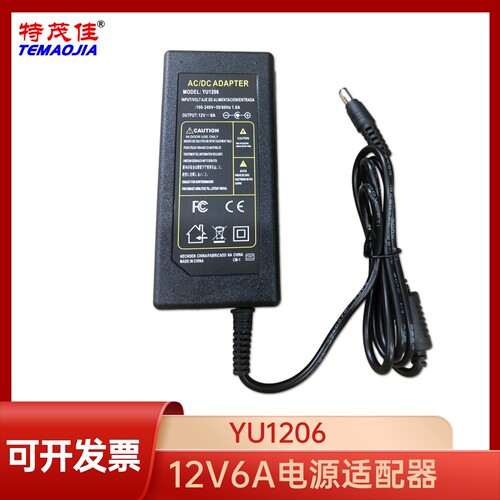 特茂佳12V6A开关电源适配器深圳