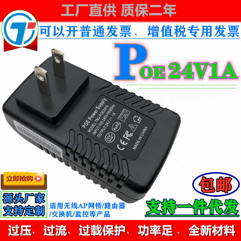 POE电源美规24V1A POE供电器 无线网桥供电器  24V0.5A通用