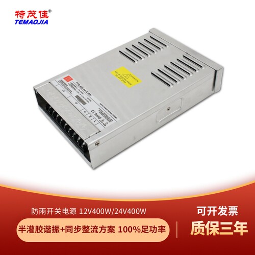 特茂佳防雨LED开关电源12V24V