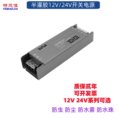 特茂佳12V24V半灌胶开关电源深圳