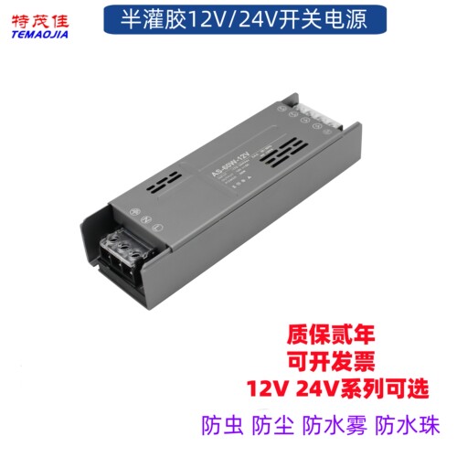 特茂佳12V24V半灌胶开关电源深圳