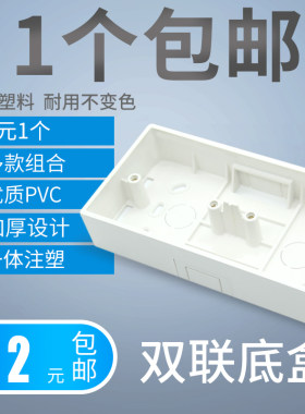 明盒86型双底盒开关插座面板布线下线双联明装孖底盒二位接线盒