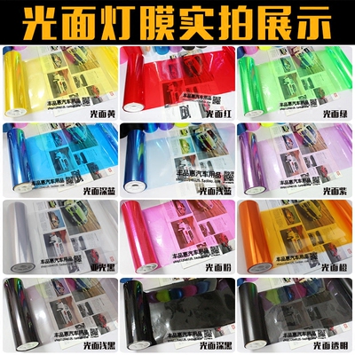 汽车大灯贴膜贴纸车灯灯膜后尾灯