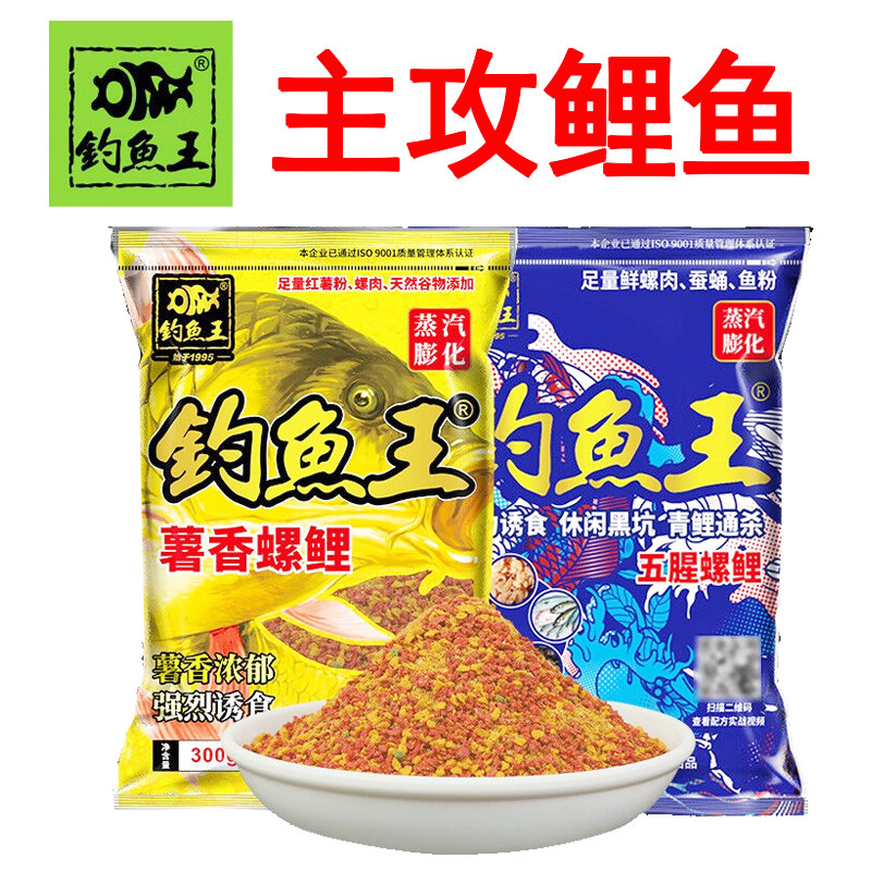 钓鱼王鱼饵五腥鲤鱼钓饵薯香螺鲤鱼饵水库江湖垂钓渔饵料