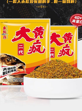 鱼膳房新品黑坑鲤大黄疯二代鱼饵小黄面面黑坑大黄蜂饵料黄色风暴