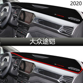 2020年上汽大众途铠仪表台防晒避光垫耐用20款 大众途铠前中控台垫