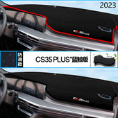 23款 CS35PLUS前台垫 长安蓝鲸CS35PLUS仪表台防晒避光垫耐用2023款