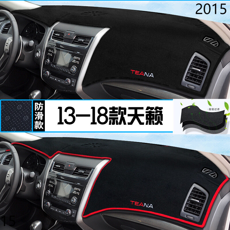 2015年东风日产天籁仪表台防晒避光垫耐用15款尼桑天籁前中控台垫
